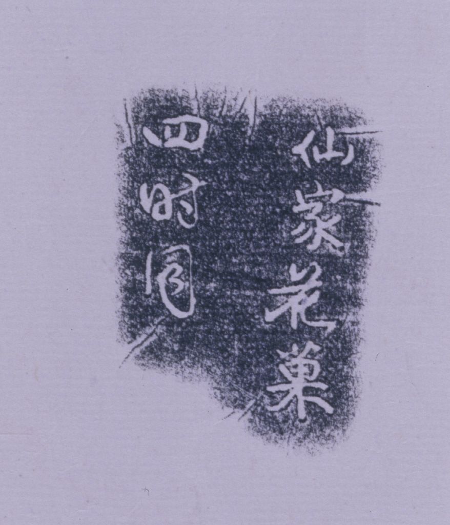 图片[2]-Yixing Kiln Purple Sand Hundred Fruit Poems Inkstone Drops-China Archive